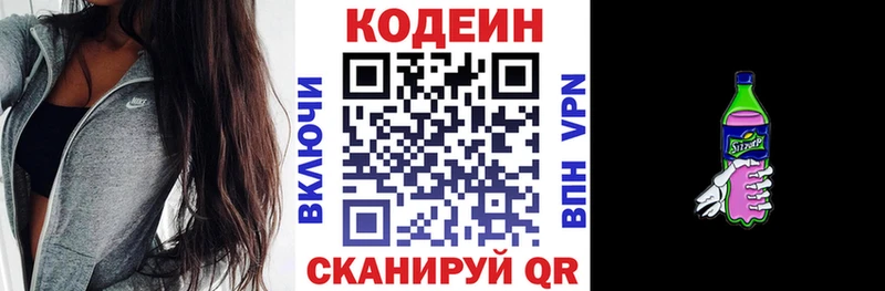 Кодеин Purple Drank  Челябинск 